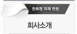회사소개