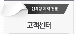 고객센터